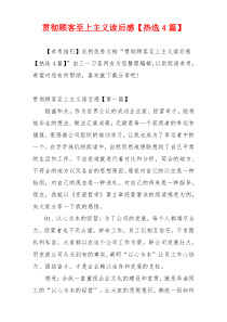 贯彻顾客至上主义读后感【热选4篇】