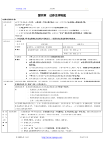 第四章 证券法律制度