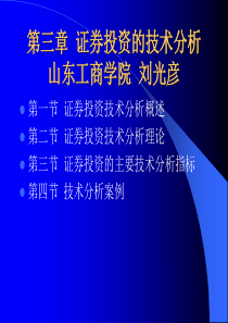 第四章证券投资的技术分析