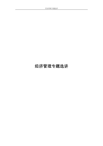 昂贵的经济管理