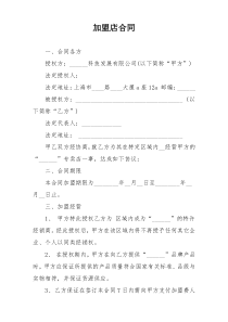 加盟店合同