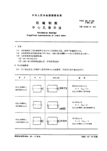 GB4459-5-84机械制图中心孔表示法