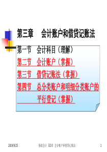 第3章会计账户和借贷记账法