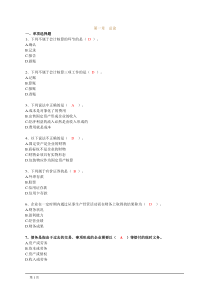 第1章节会计基础习题