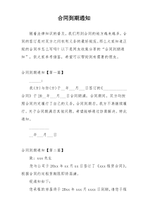 合同到期通知