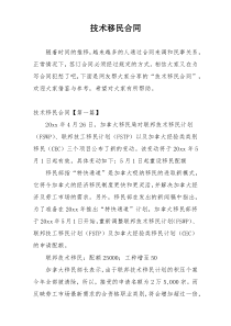 技术移民合同