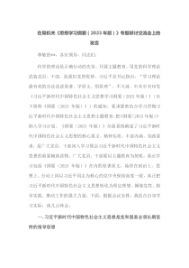 在局机关思想学习纲要2023年版专题研讨交流会上的发言