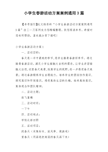 小学生春游活动方案案例通用3篇