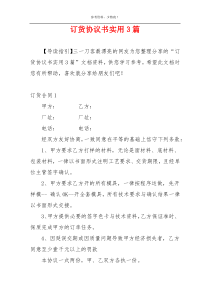 订货协议书实用3篇