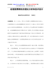 经理股票期权的理论分析和技术设计