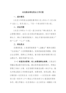 红色物业特色亮点工作汇报