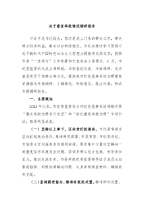 关于重复举报情况调研报告