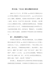 研讨交流下足功夫推进主题教育走深走实