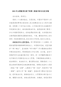 2023年主题教育处级干部第二期读书班讨论发言稿
