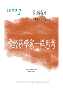 曼昆经济学原理-ch02像经济学家一样思考