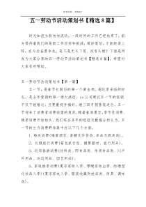 五一劳动节活动策划书【精选8篇】