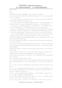 网上证券委托协议