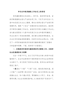 市长在市政府廉政工作会议上的讲话