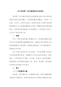 关于思政课一体化就建设的分析建议