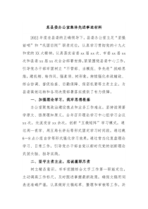 某县委办公室集体先进事迹材料