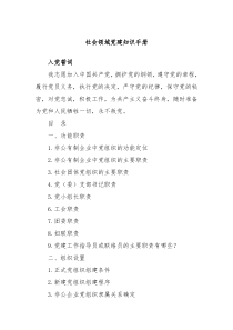 社会领域党建知识手册