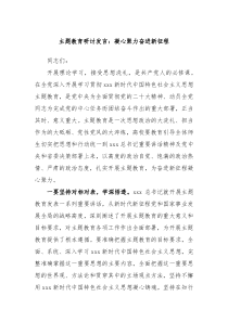 主题教育研讨发言凝心聚力奋进新征程