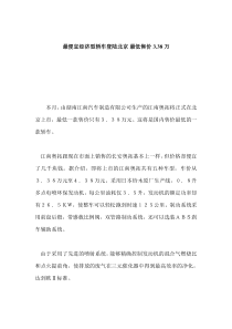 最便宜经济型轿车登陆北京-最低售价3.38万