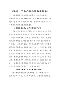 经验材料三步曲助推农村党员教育提质增效