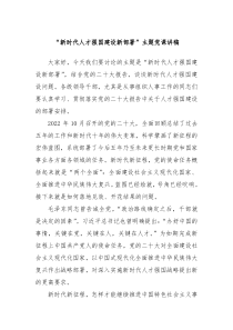 新时代人才强国建设新部署主题党课讲稿