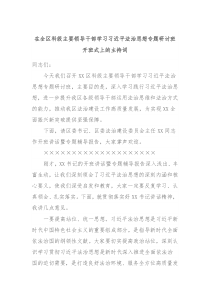 在全区科级主要领导干部学习习近平法治思想专题研讨班开班式上的主持词