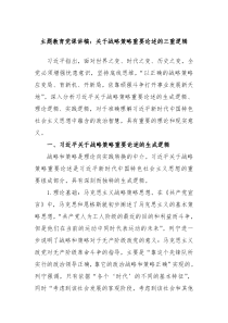 主题教育党课讲稿关于战略策略重要论述的三重逻辑