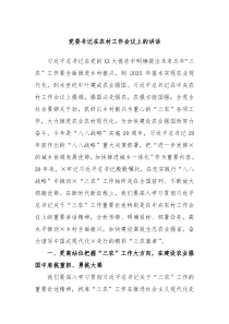 XX党委书记在农村工作会议上的讲话