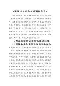 高校创新创业教育与思政教育深度融合研究报告