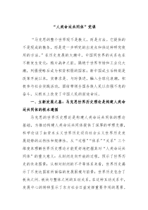 人类命运共同体党课