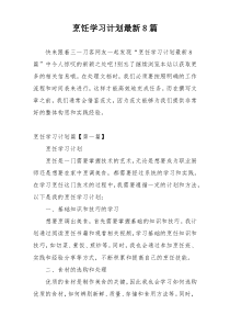 烹饪学习计划最新8篇