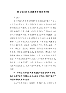 XX公司2023年主题教育读书班党课讲稿