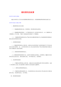 期间费用的核算