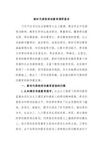 新时代高校劳动教育调研报告