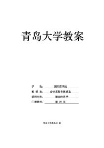 本科生微观经济学教案