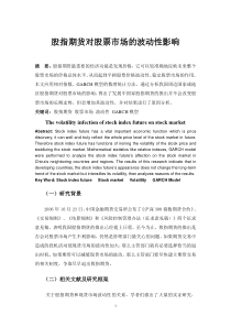 股指期货对股票市场的波动性影响