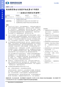 股指期货推出与股票市场走势07年博弈（PDF25）(1)
