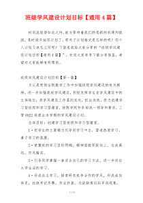 班级学风建设计划目标【通用4篇】