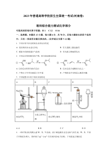 2023年河南理综化学高考真题（Word档含答案）