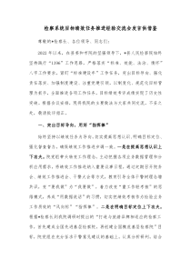 检察系统目标绩效任务推进经验交流会发言供借鉴