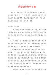 的活动计划书5篇