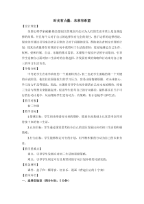 时光有力量未来有希望教学设计【教学】