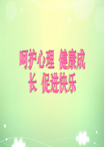 心理委员培训讲座[PPT教育资料]