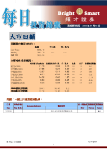 耀才证券(香港)-每日投资锦囊-100706