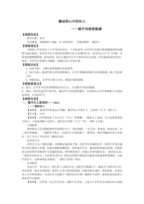 激活你心中的巨人提升自我效能感教学设计和学习单【教学】