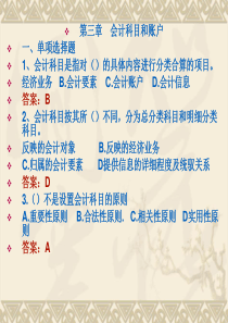 第三章会计科目与账户(1)